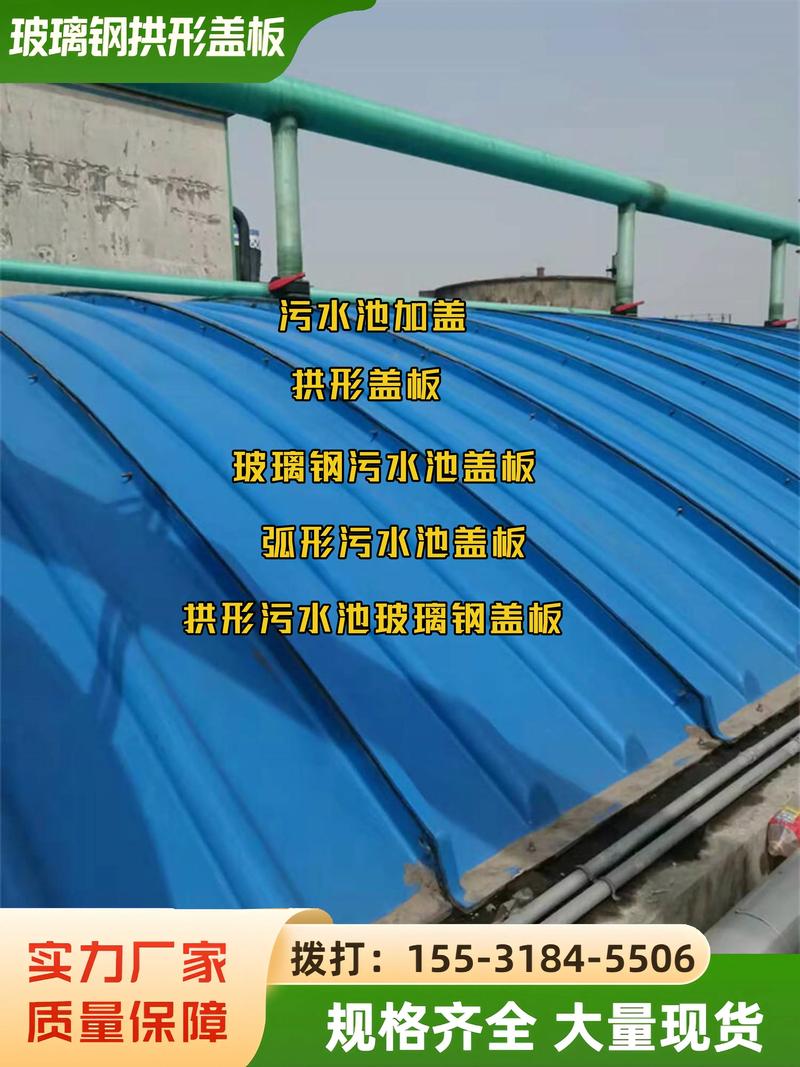 工業用集氣罩.,工業用集氣罩,在建筑工程領域,玻璃鋼拱形蓋板